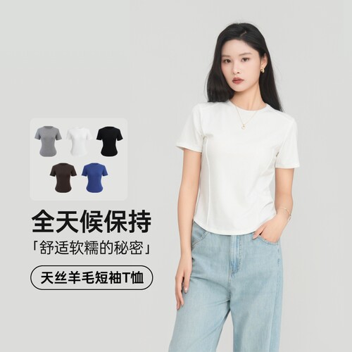 东方甄选天丝羊毛女士短袖