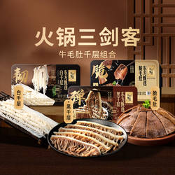 东方甄选脆毛肚/白千层/黑千层牛杂牛肚千层肚麻辣烫火锅专用食材