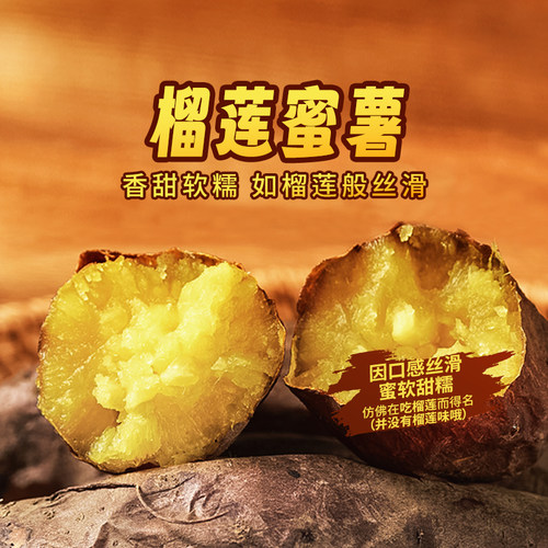 东方甄选榴莲蜜薯3斤/4.5斤装