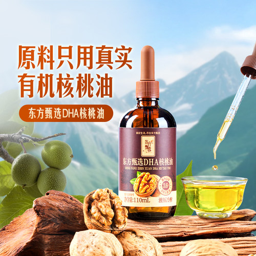 东方甄选自营DHA核桃油