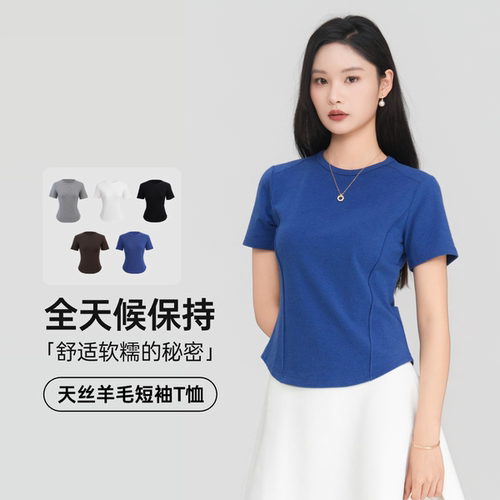 东方甄选天丝羊毛女士短袖