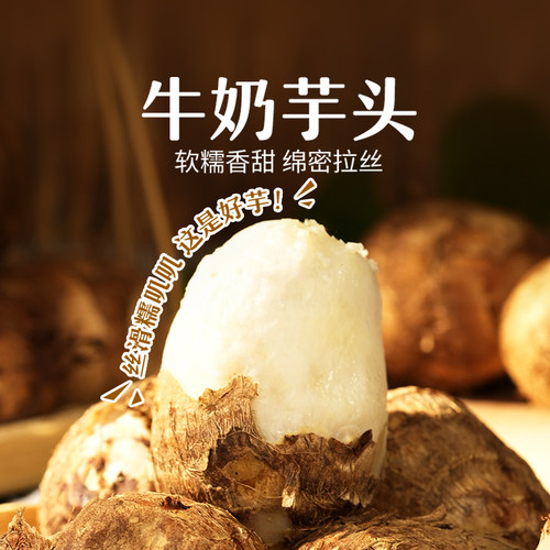东方甄选牛奶芋头3斤装/5斤装