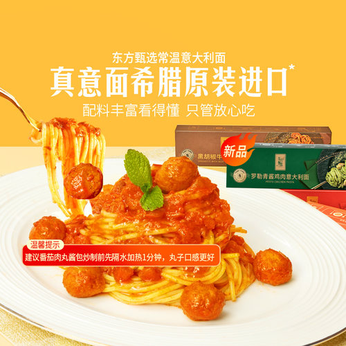 东方甄选意大利面意面系列6份装