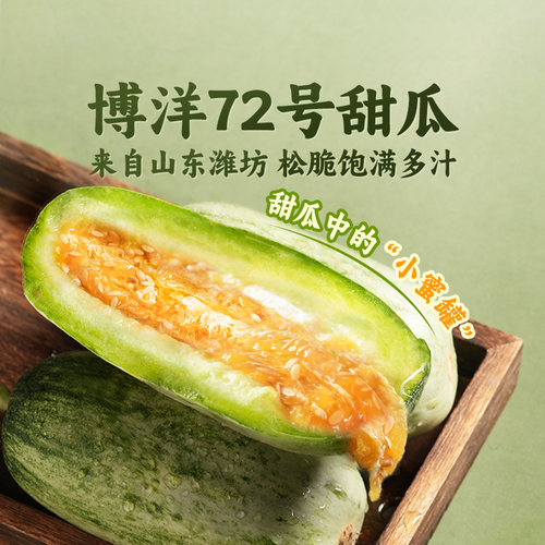 东方甄选博洋72号甜瓜3斤/4.5斤