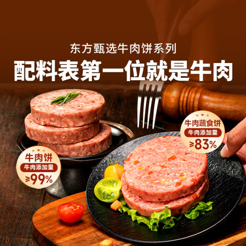 东方甄选澳洲安格斯牛肉饼1.2kg
