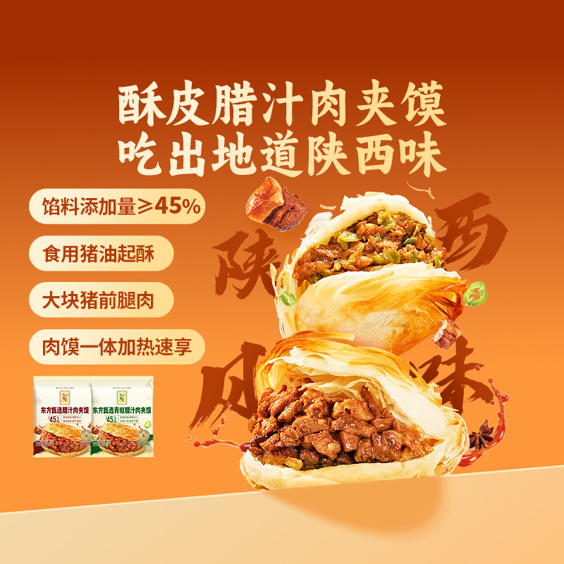 东方甄选肉夹馍腊汁千层饼儿童早餐速食半成品空气炸锅加热小吃