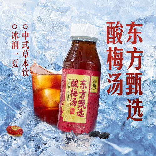 东方甄选酸梅汤300mL*8瓶