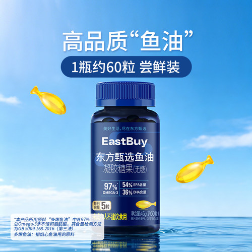 东方甄选鱼油凝胶糖果60粒/瓶