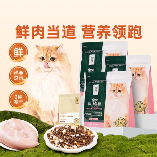 东方甄选全价鲜肉宠物主粮猫粮
