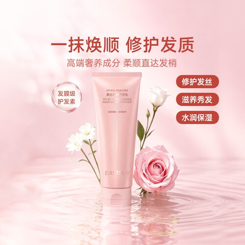 东方甄选EASTBUY柔顺养护润发乳发膜级护发素强韧发丝减少分叉
