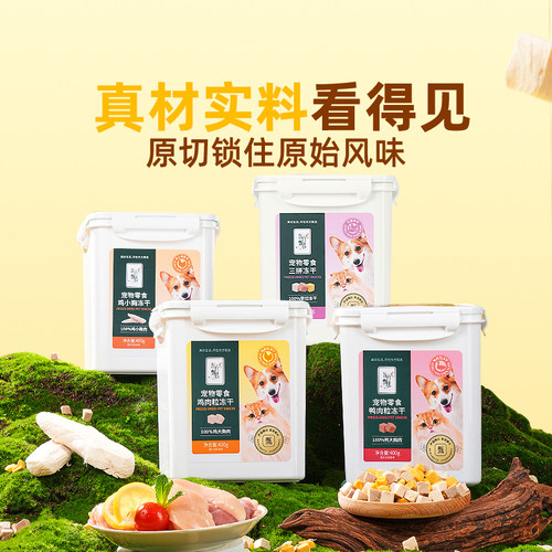东方甄选宠物零食冻干400g/桶