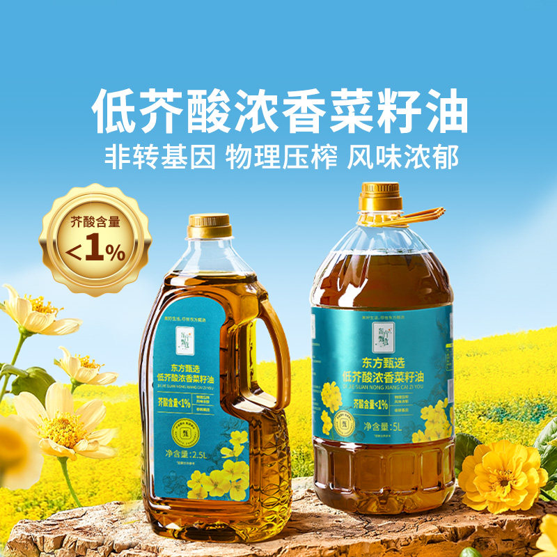 东方甄选低芥酸浓香菜籽油家用食用油植物油炒菜一级物理压榨,粮油调味/速食/干货/烘焙,菜籽油,淘宝优惠券,粉丝福利购,淘宝优惠卷