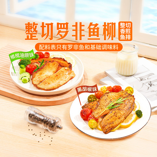 东方甄选自营香煎鱼排手工去刺