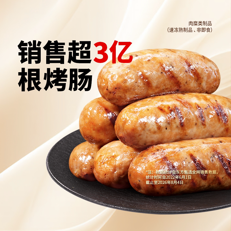 东方甄选爆汁烤肠肉肠早餐半成品