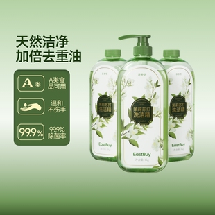 东方甄选EastBuy茉莉苏打洗洁精温和不伤手餐具食品可用洗涤灵