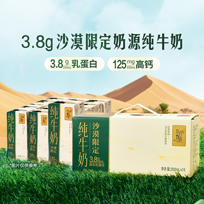 东方甄选3.8g沙漠纯牛奶15盒/箱图片