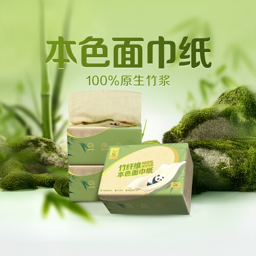 东方甄选牌本色面巾纸100%竹浆