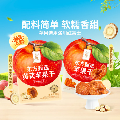 东方甄选苹果干去皮去核独立包装