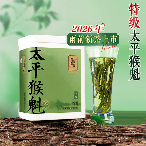东方甄选茶叶太平猴魁茶50g/罐