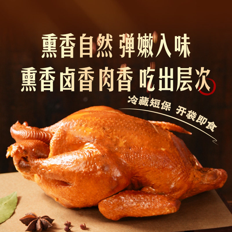 东方甄选熏鸡鸡肉熟食500g/只图片