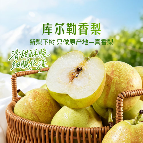 东方甄选新疆库尔勒香梨5斤装