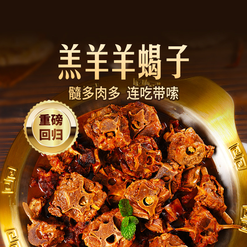 东方甄选羔羊羊蝎子羊肉火锅食材半成品加热即食速食食品