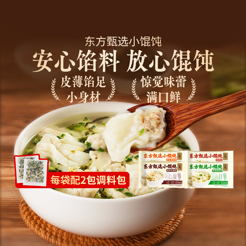东方甄选小馄饨云吞皮薄馅足速食速冻方便半成品早餐带汤料包,粮油调味/速食/干货/烘焙,馄饨/抄手/云吞/肉燕,淘宝优惠券,粉丝福利购,淘宝优惠卷