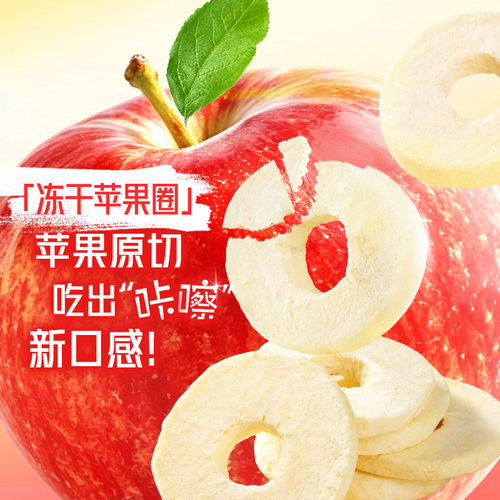 东方甄选冻干苹果圈厚切