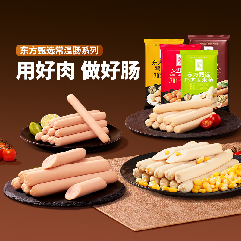 【u先试用】东方甄选火腿肠猪肉鸡肉玉米烤香肠小吃方便速食即食