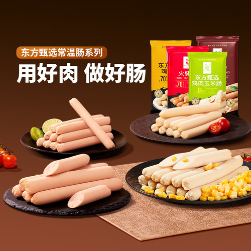 东方甄选常温即食火腿肠1袋装