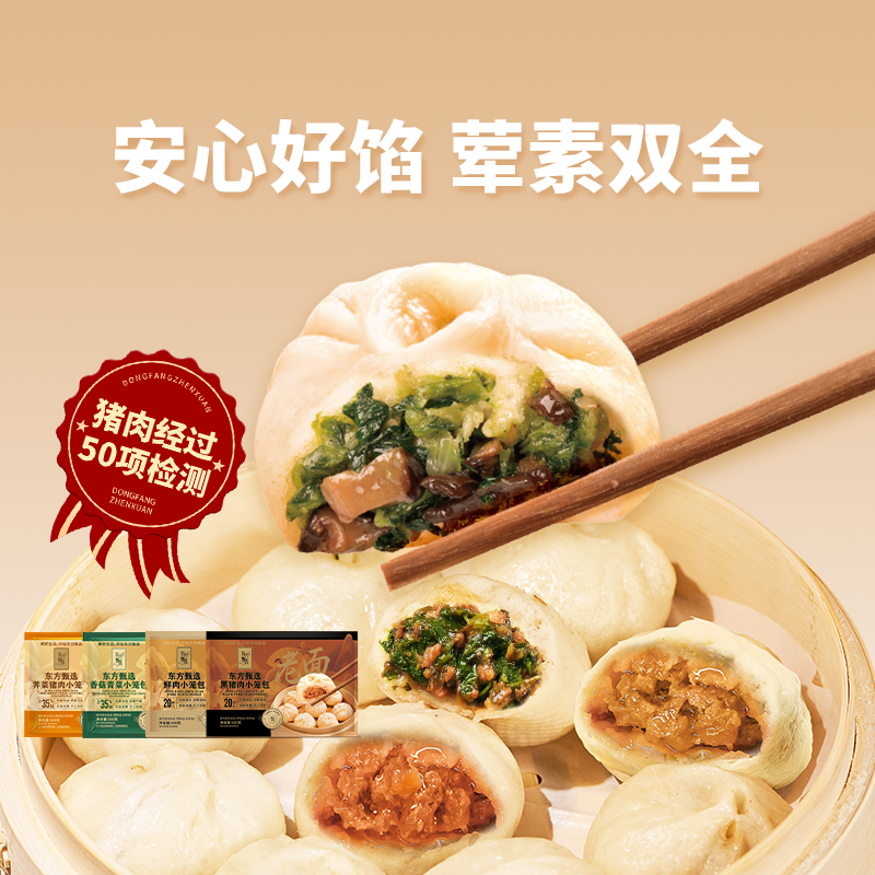 东方甄选老面小笼包子黑猪肉速冻半成品早餐加热方便速食手工面点