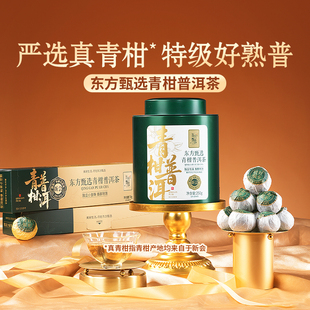 东方甄选青柑普洱茶叶柑皮办公室泡水冲饮礼品送长辈