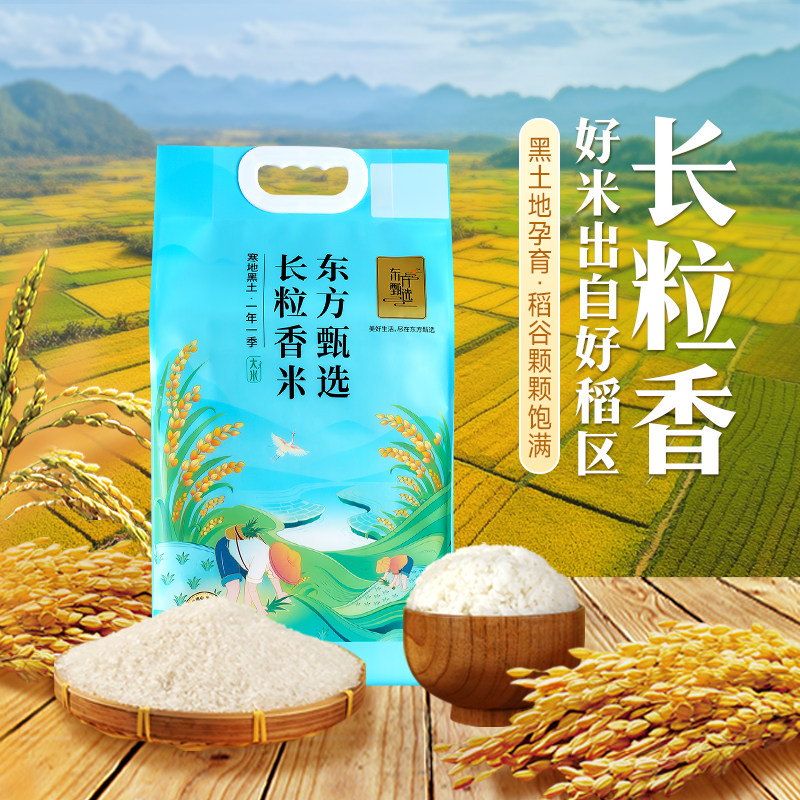 东方甄选长粒香米饭东北大米粳米食用家用粮食品