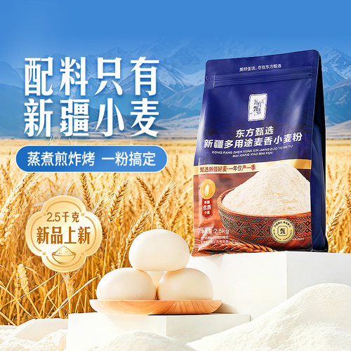 东方甄选自营新疆小麦粉