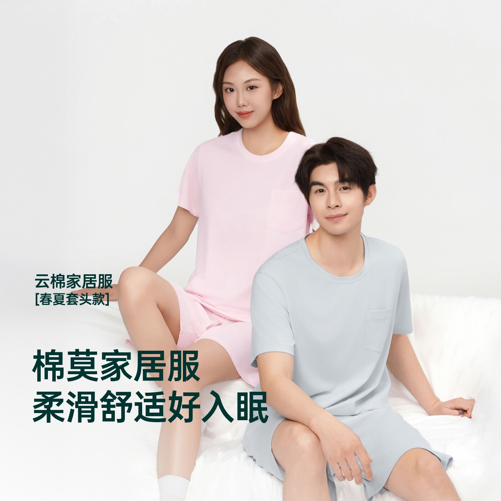 东方甄选云棉家居服系列