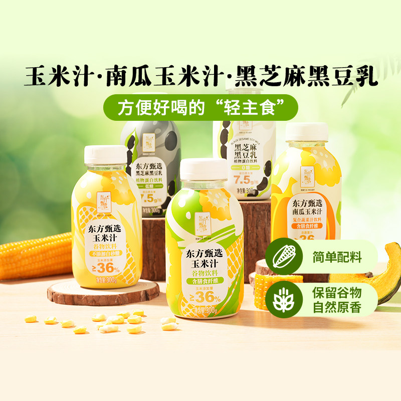 东方甄选玉米汁南瓜玉米汁黑豆乳谷物饮料学生早餐代餐粗粮饮品