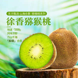 东方甄选徐香猕猴桃绿心当季新鲜水果鲜果时令生鲜过年年货礼盒装