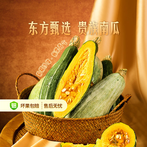 东方甄选自营贵族南瓜