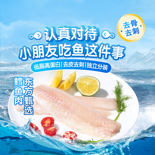东方甄选鳕鱼肉鱼排鱼柳速冻食品烤肉食材