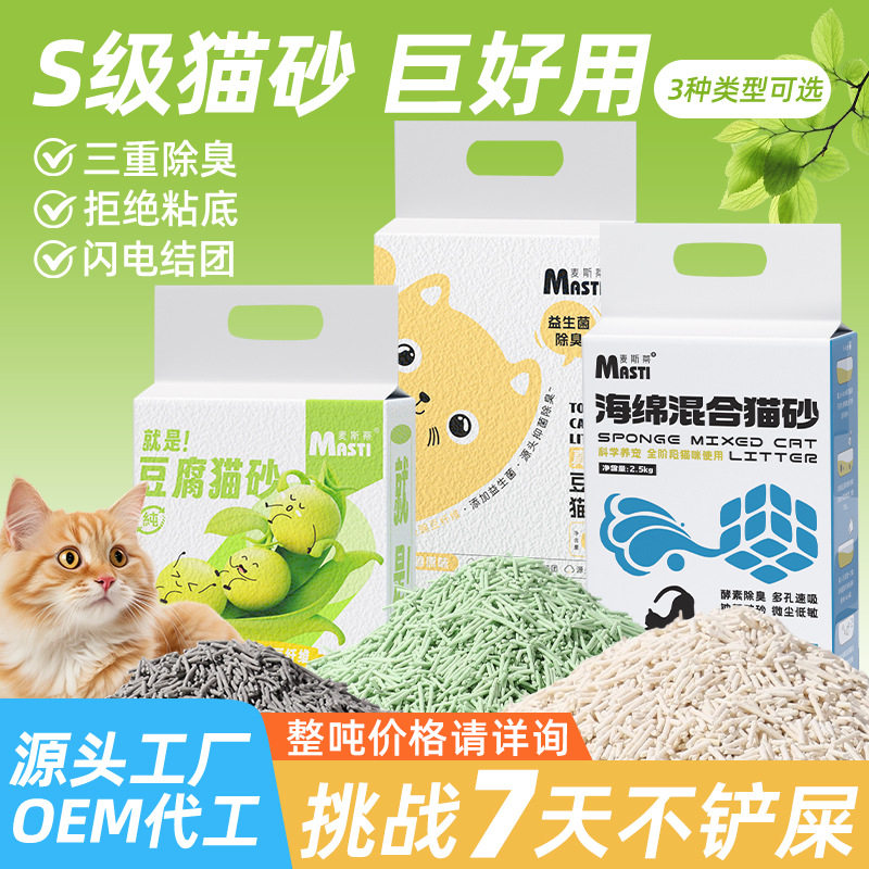 宠物猫砂豆腐豌豆砂低粉尘木薯砂混合猫沙活性炭纳米矿晶除臭结团