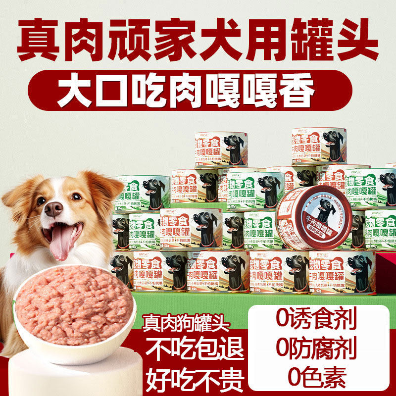 宠物零食狗罐头狗狗湿粮金毛柯基鲜肉牛肉鸡肉慕斯鲜粮即食易消化