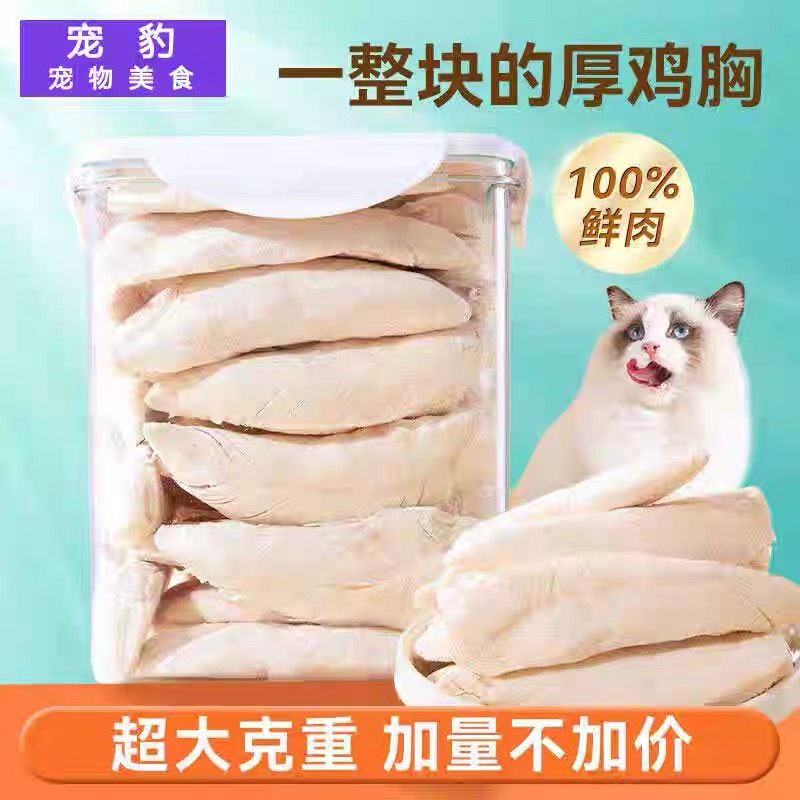 【直播间专享】宠物冻干零食鸡小胸猫咪狗狗磨牙洁齿训犬小奖励
