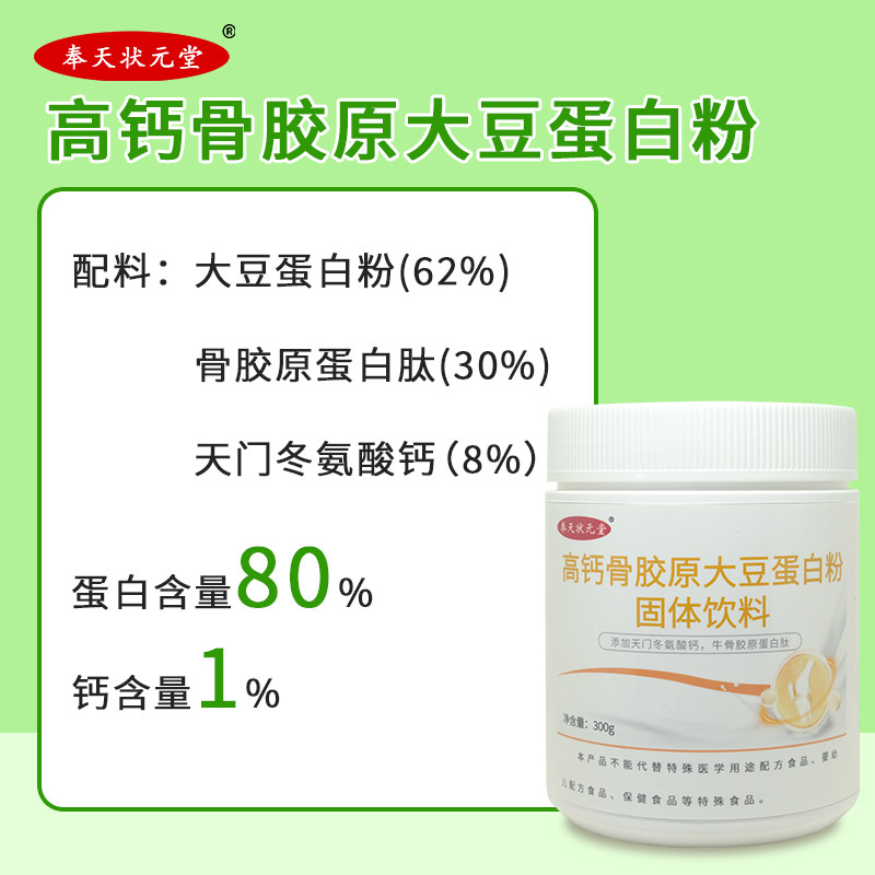 奉天状元堂大豆分离蛋白粉高钙铁锌大豆蛋白粉素食代餐生产日期近
