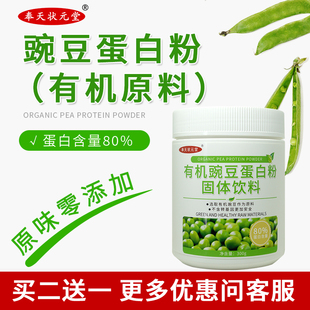 有机原料豌豆蛋白粉高含量80%无农药化肥原味零添加蔗糖