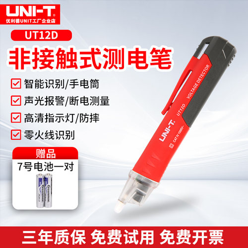 优利德智能感应电笔非接触测电笔