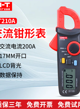 优利德钳形表高精度数字交直流万用表真有效值电工电流表UT210A