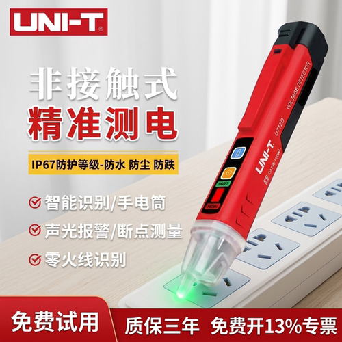 优利德智能感应电笔非接触测电笔