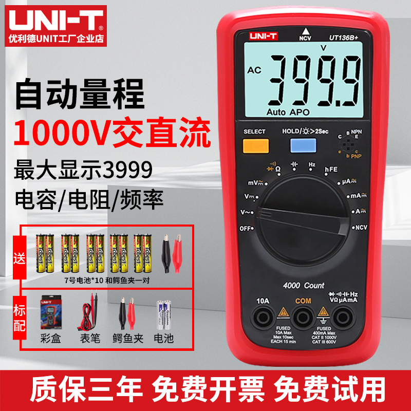 优利德万用表高精度智能防烧