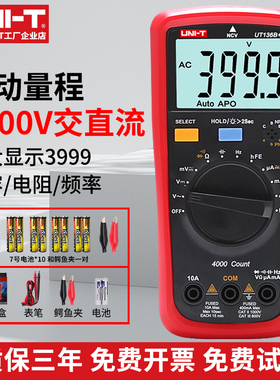 优利德万用表智能防烧数字高精度电工多用表多功能万能表UT136B+