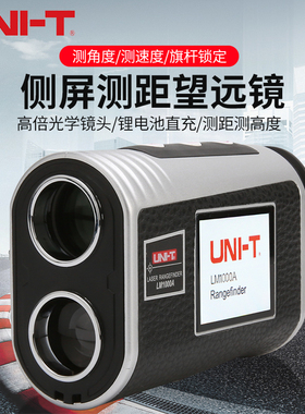 优利德LM600A测距望远镜手持高精度激光户外电子尺高尔夫测量尺